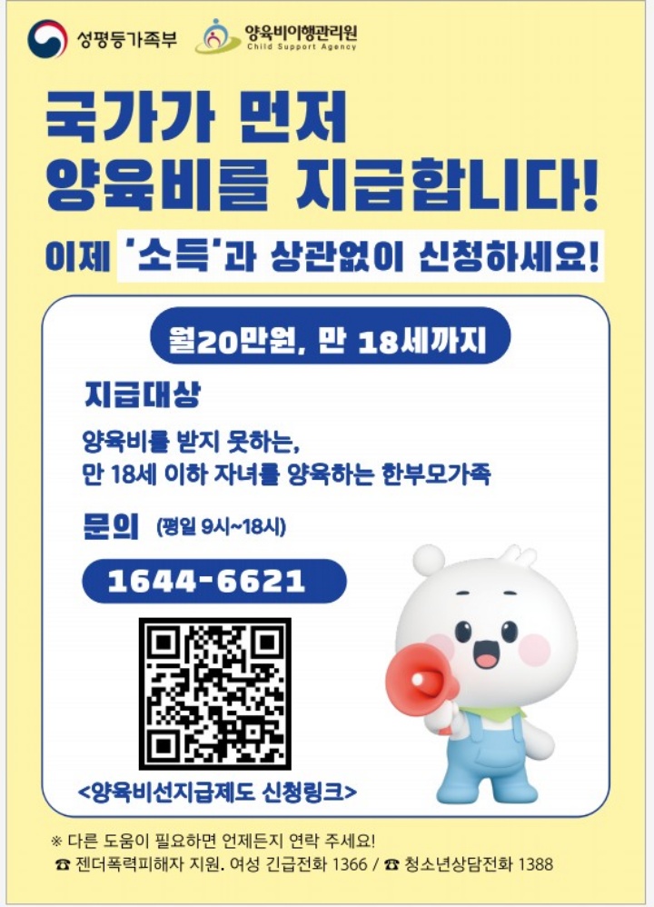 양육비 선지급제 소득기준폐지 안내 홍보물(성평등부가족부)