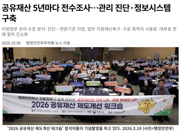 (사진01 - 공유재산 관련 정책브리핑 기사)