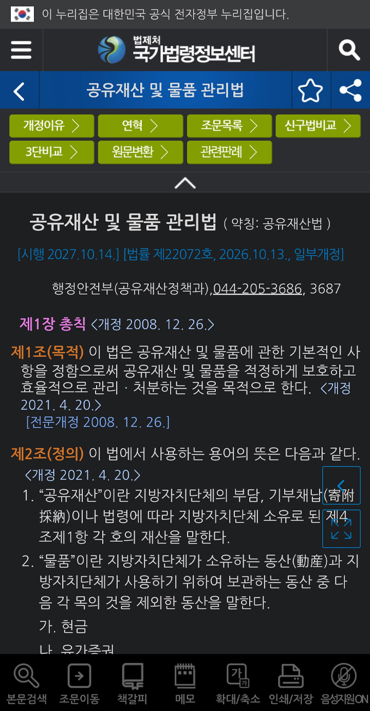 (사진02 - 법제처 국가법령정보센터)