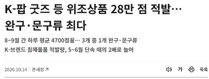 (사진03 - 관세청 위조상품 집중단속 관련 정책브리핑 기사 화면)