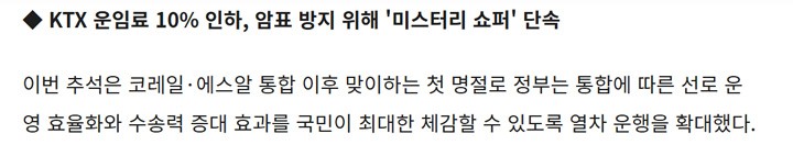 (사진06 - 추석 특별교통대책 관련 정책브리핑 기사)