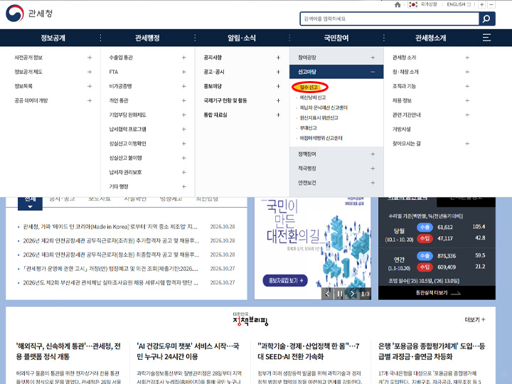 (사진08 - 관세청 밀수신고센터 125 안내 화면 / 본인 캡처)