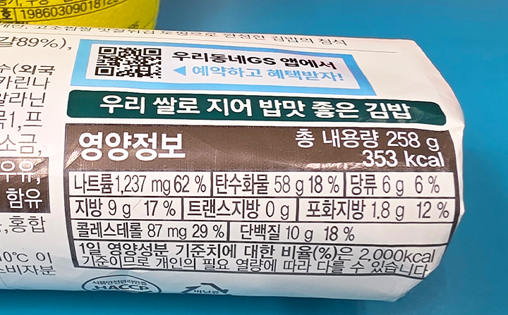 (사진07 - 김밥 영양정보)
