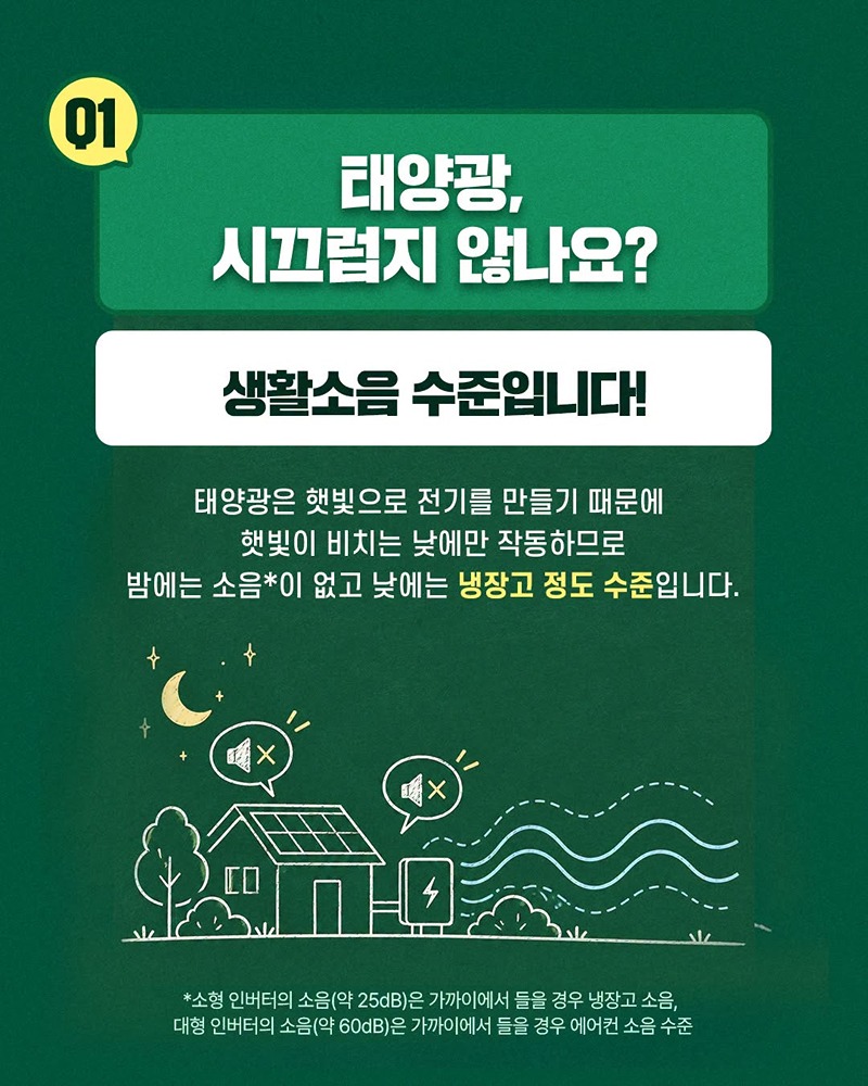 [Q&A] 태양광 걱정에 답해드립니다!