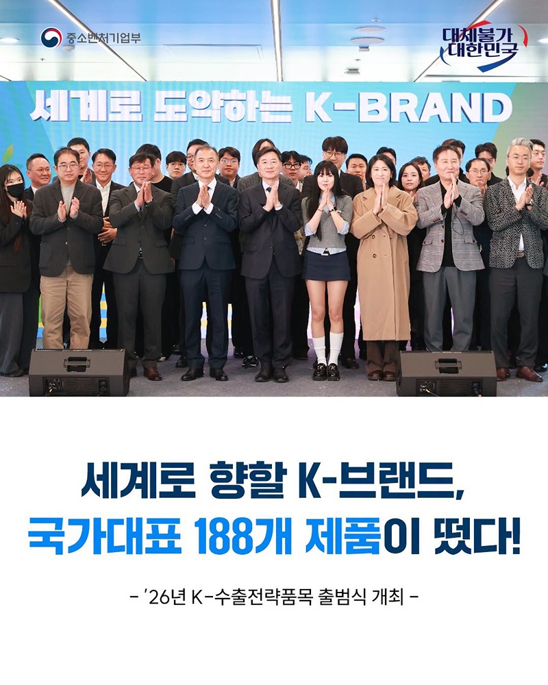 세계로 향할 K-브랜드, 국가대표 188개 제품이 떴다!