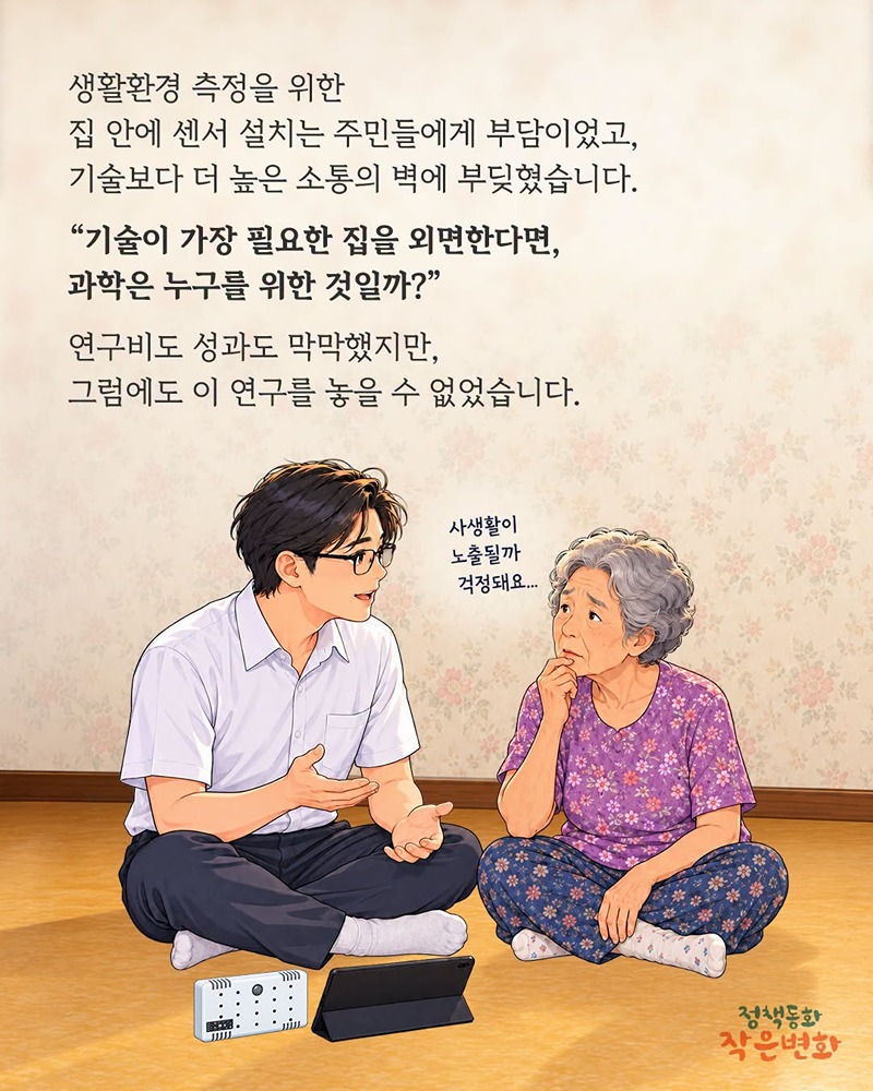 소통에서 시작되는 과학