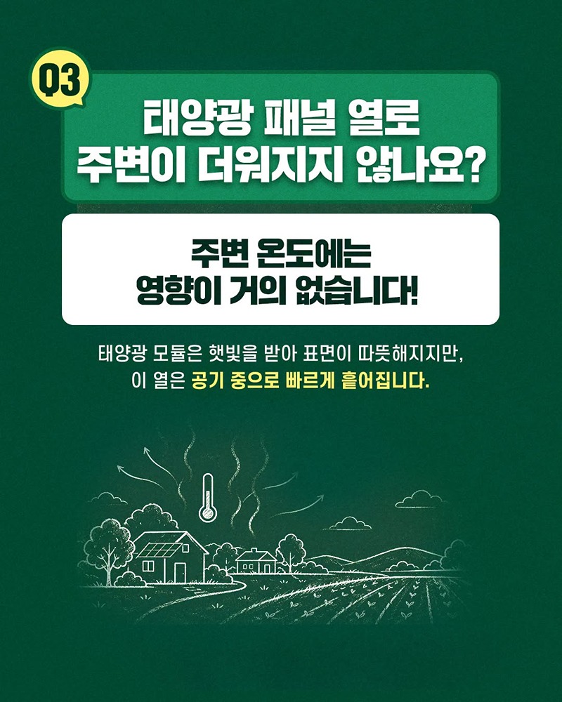 [Q&A] 태양광 걱정에 답해드립니다!