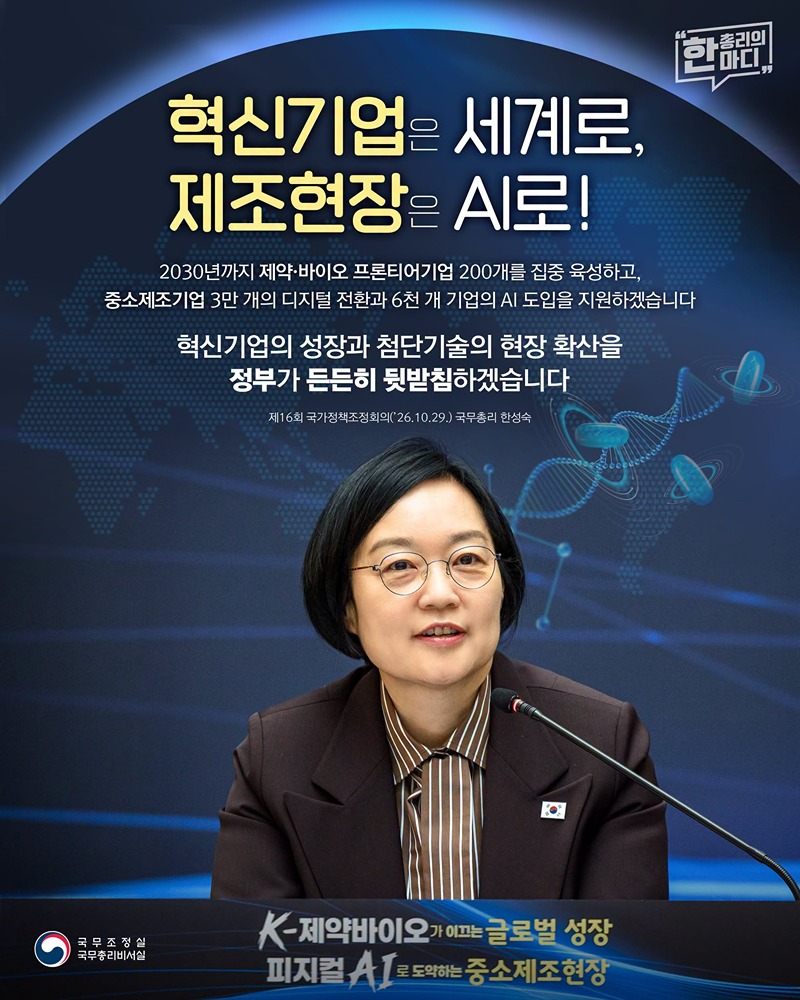 혁신기업은 세계로, 제조현장은 AI로! 하단내용 참조
