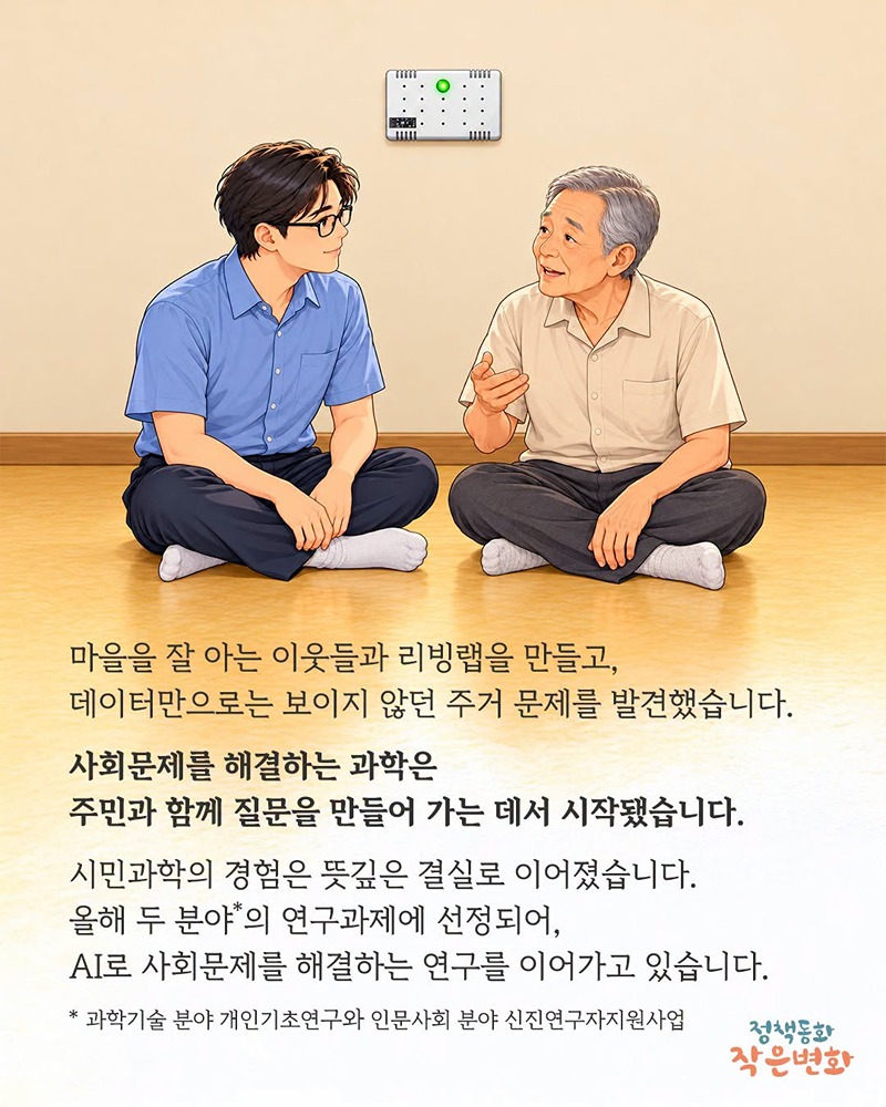 소통에서 시작되는 과학
