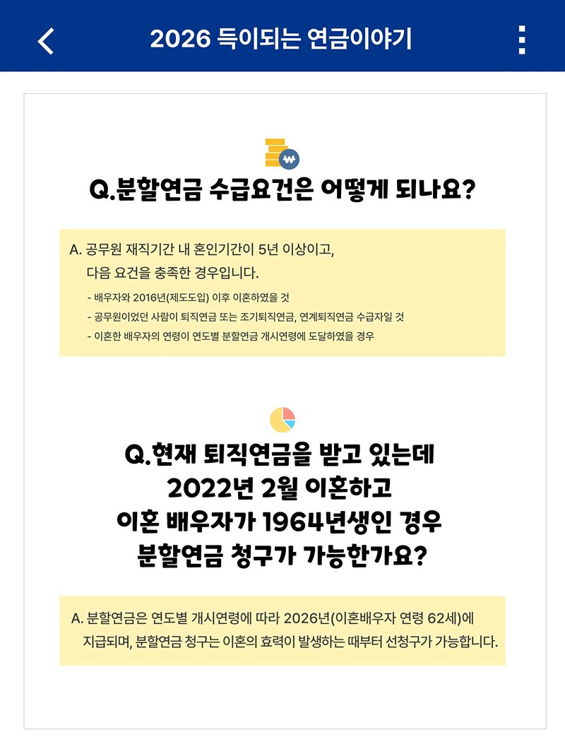 이혼 시 연금이 분할된다?
