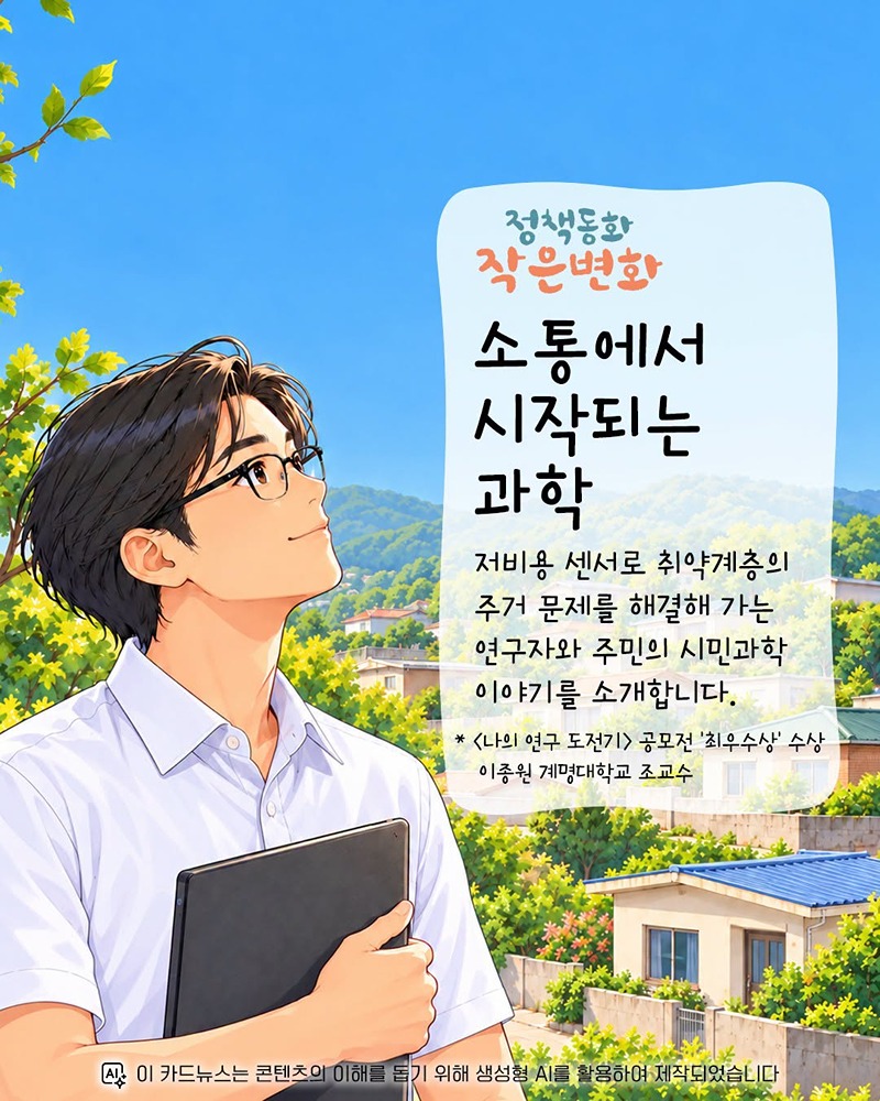 소통에서 시작되는 과학