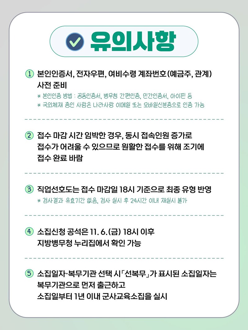2027 사회복무요원 소집신청 접수