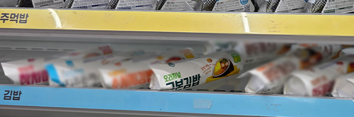 편의점 매대의 '오리지널 근본김밥' (본인 촬영)