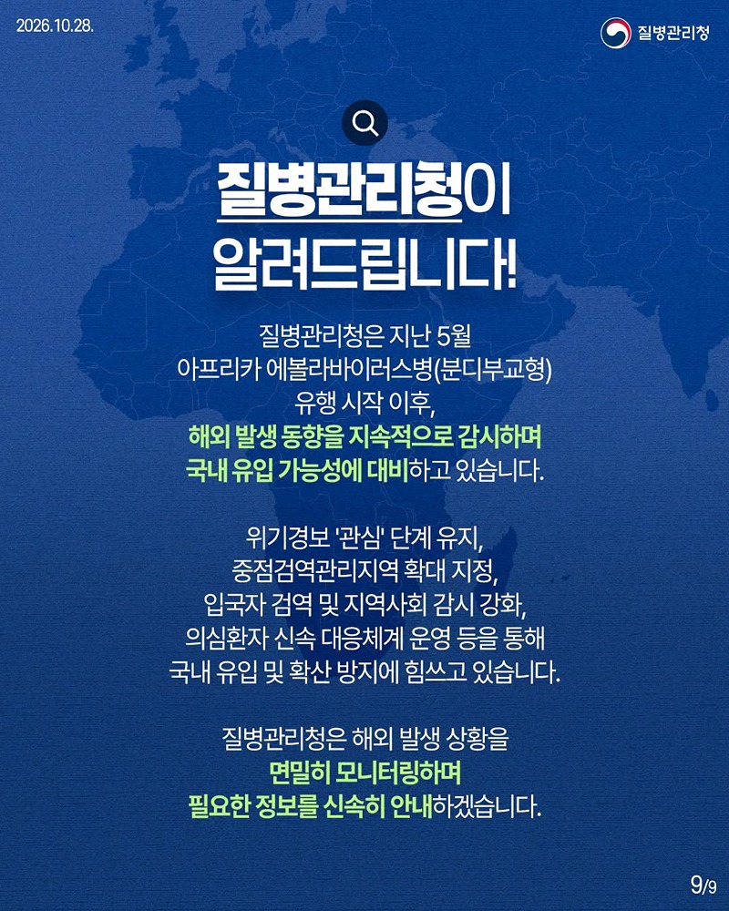 에볼라바이러스병(분디부교형) 바로 알기!