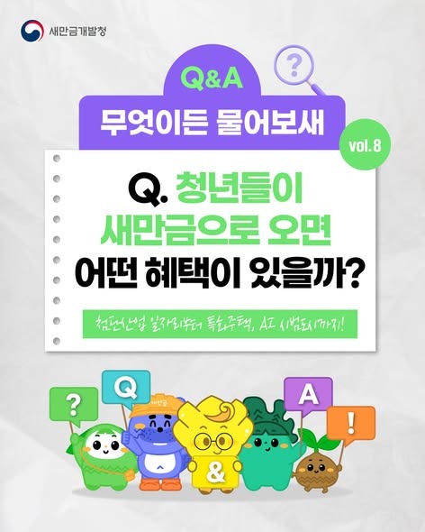 청년들이 새만금으로 오면 어떤 혜택이 있을까?