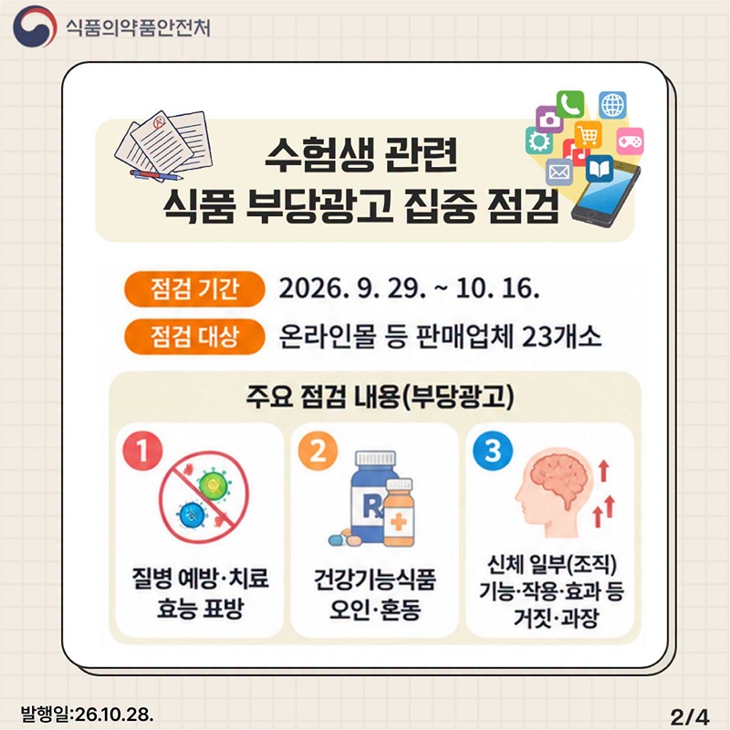 수능 앞두고 집중력 향상 식품 광고 진짜일까요?