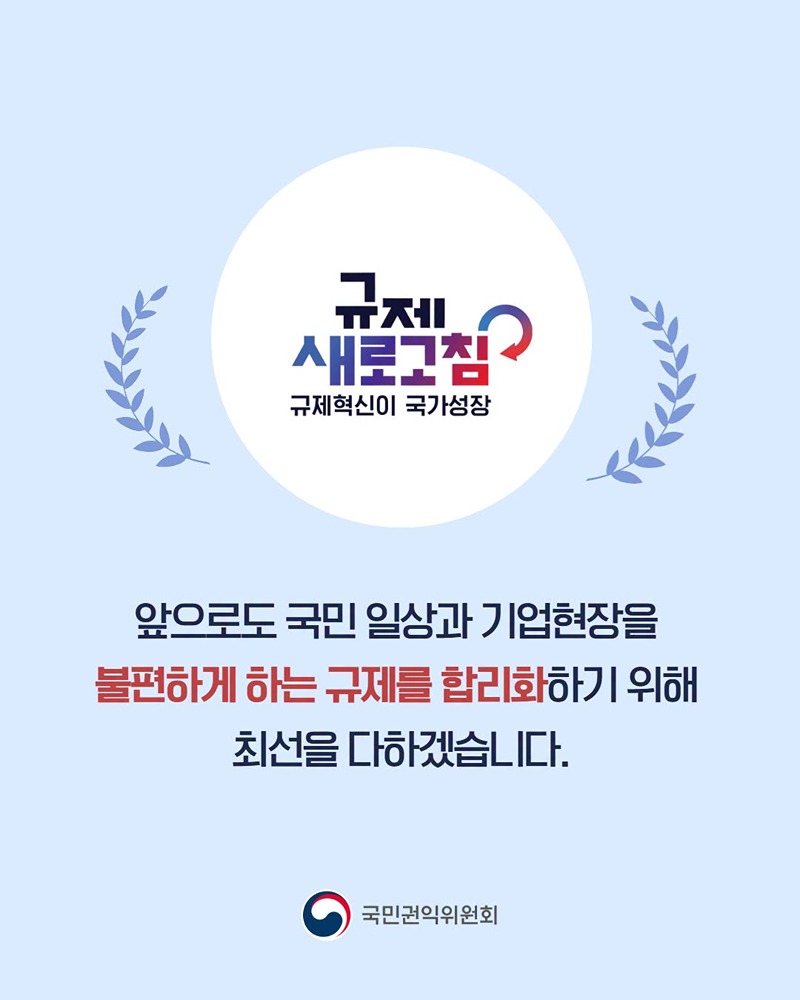 9월 규제합리화 대표사례