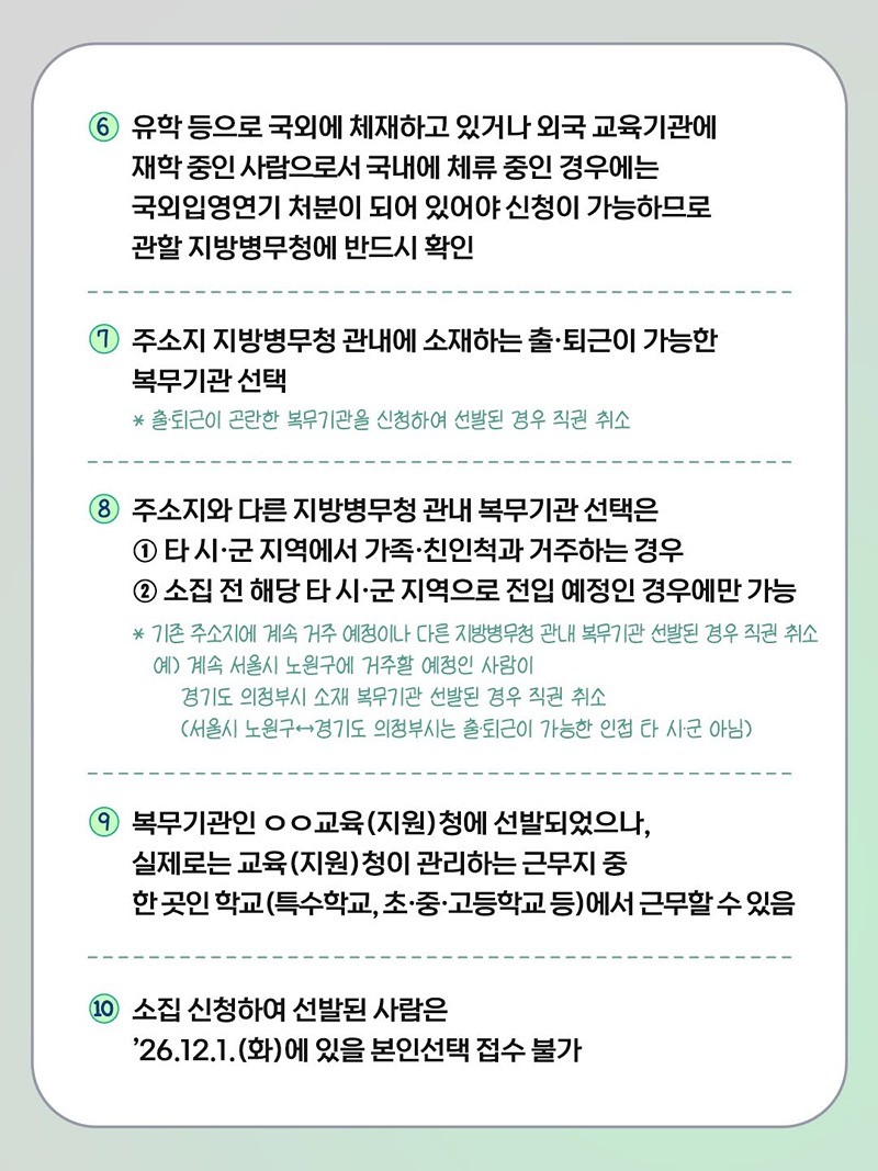 2027 사회복무요원 소집신청 접수