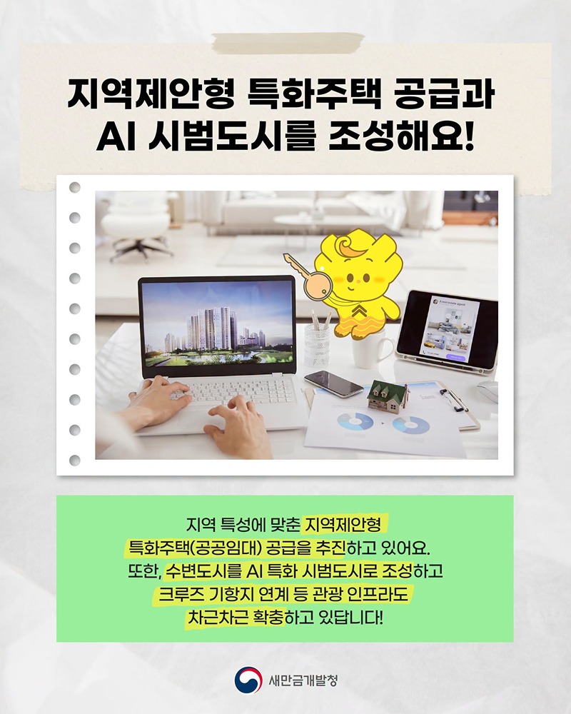 청년들이 새만금으로 오면 어떤 혜택이 있을까?