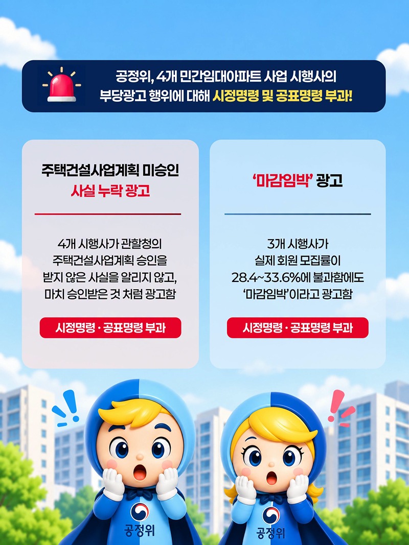 민간임대아파트가 마감임박이라고?