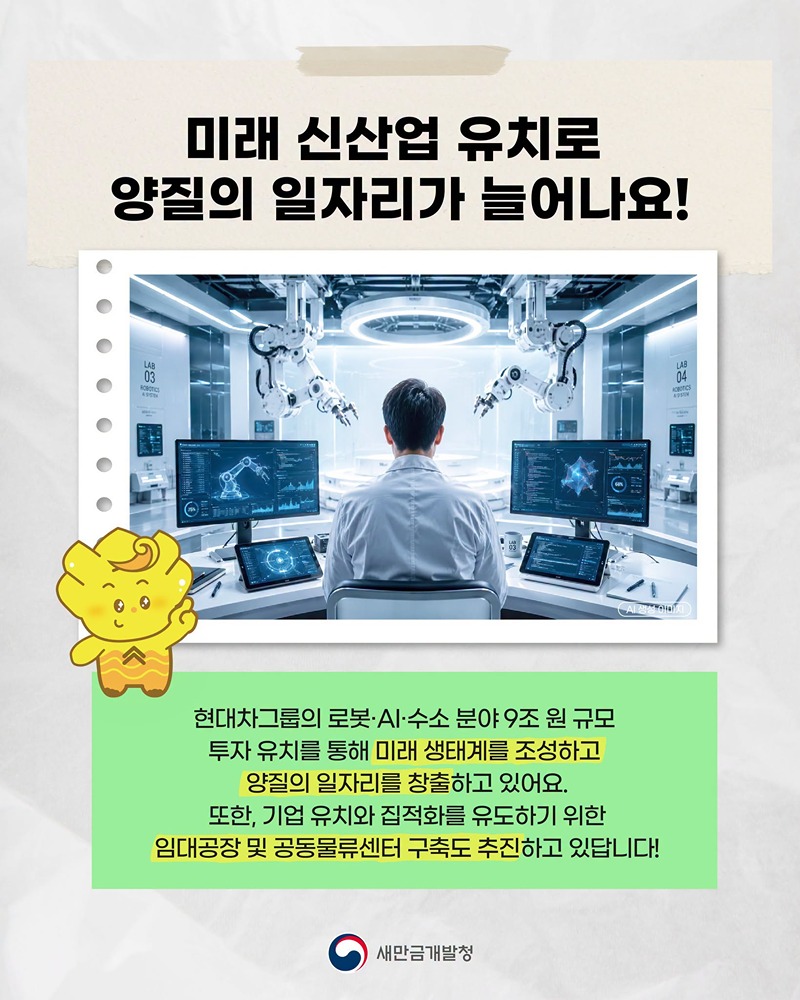청년들이 새만금으로 오면 어떤 혜택이 있을까?
