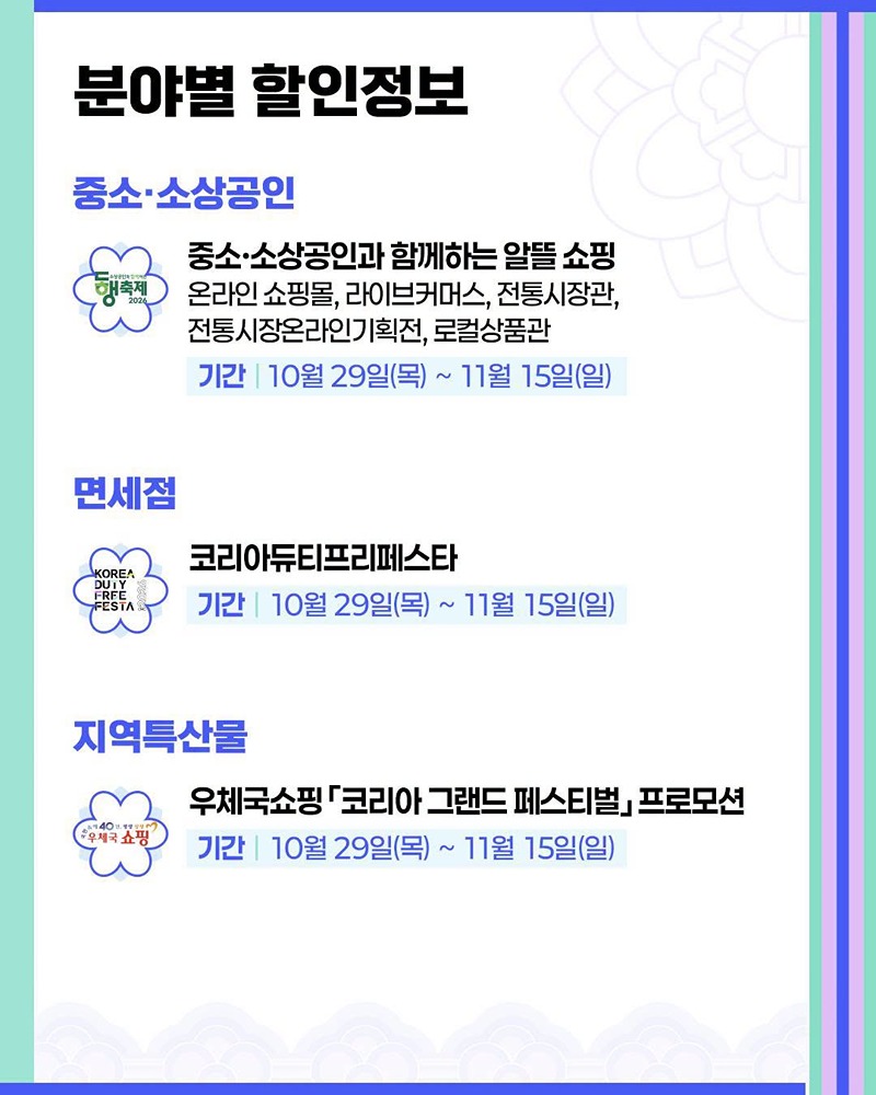18일간 펼쳐지는 역대급 할인 혜택!