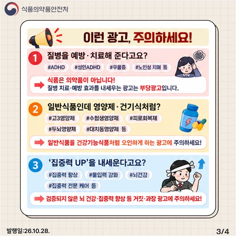 수능 앞두고 집중력 향상 식품 광고 진짜일까요?