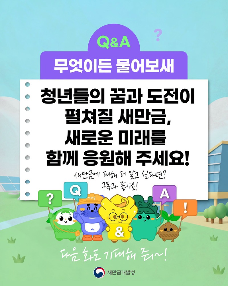 청년들이 새만금으로 오면 어떤 혜택이 있을까?