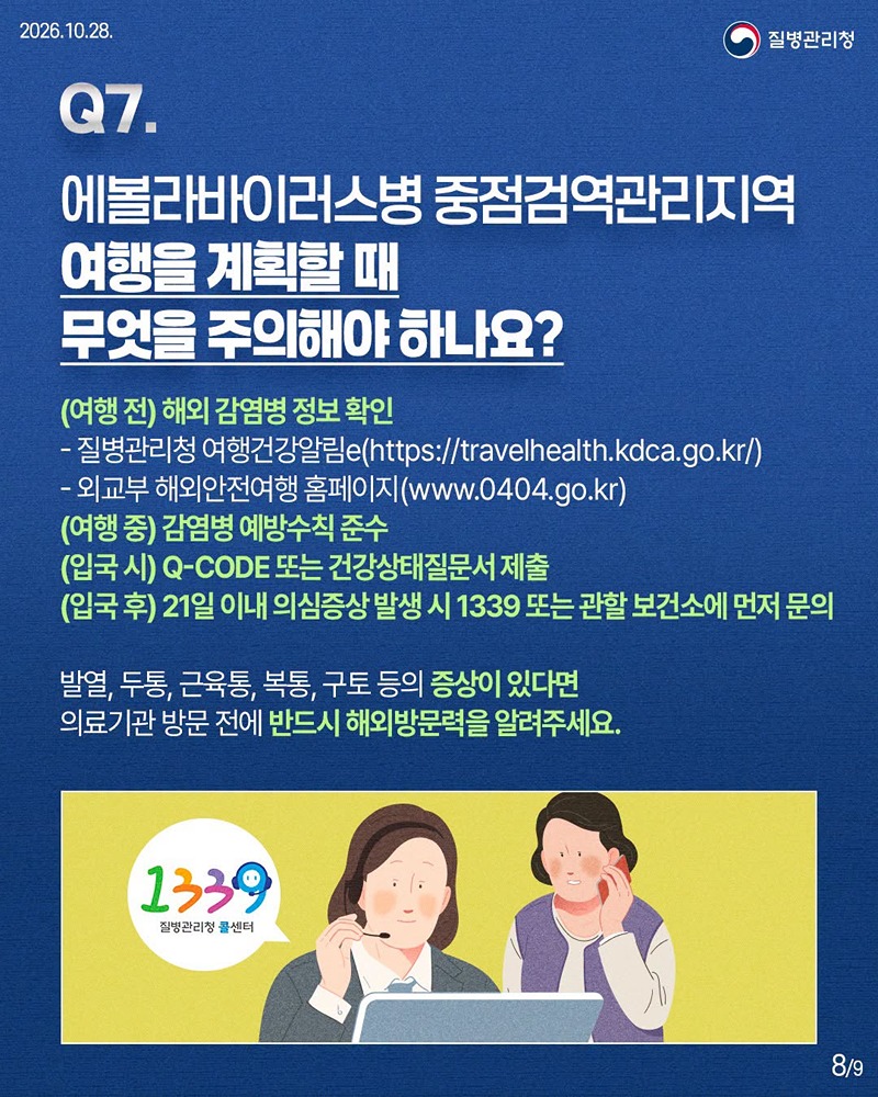에볼라바이러스병(분디부교형) 바로 알기!