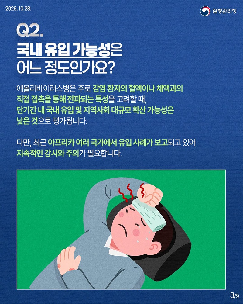 에볼라바이러스병(분디부교형) 바로 알기!