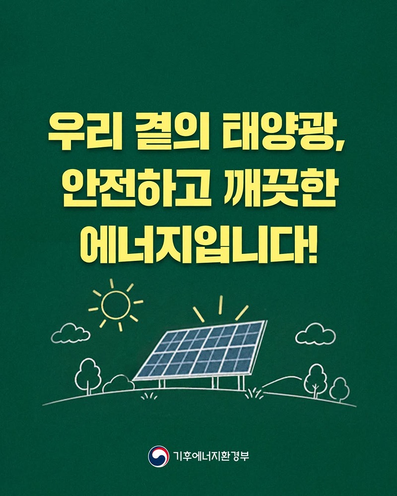 [Q&A] 태양광 걱정에 답해드립니다!