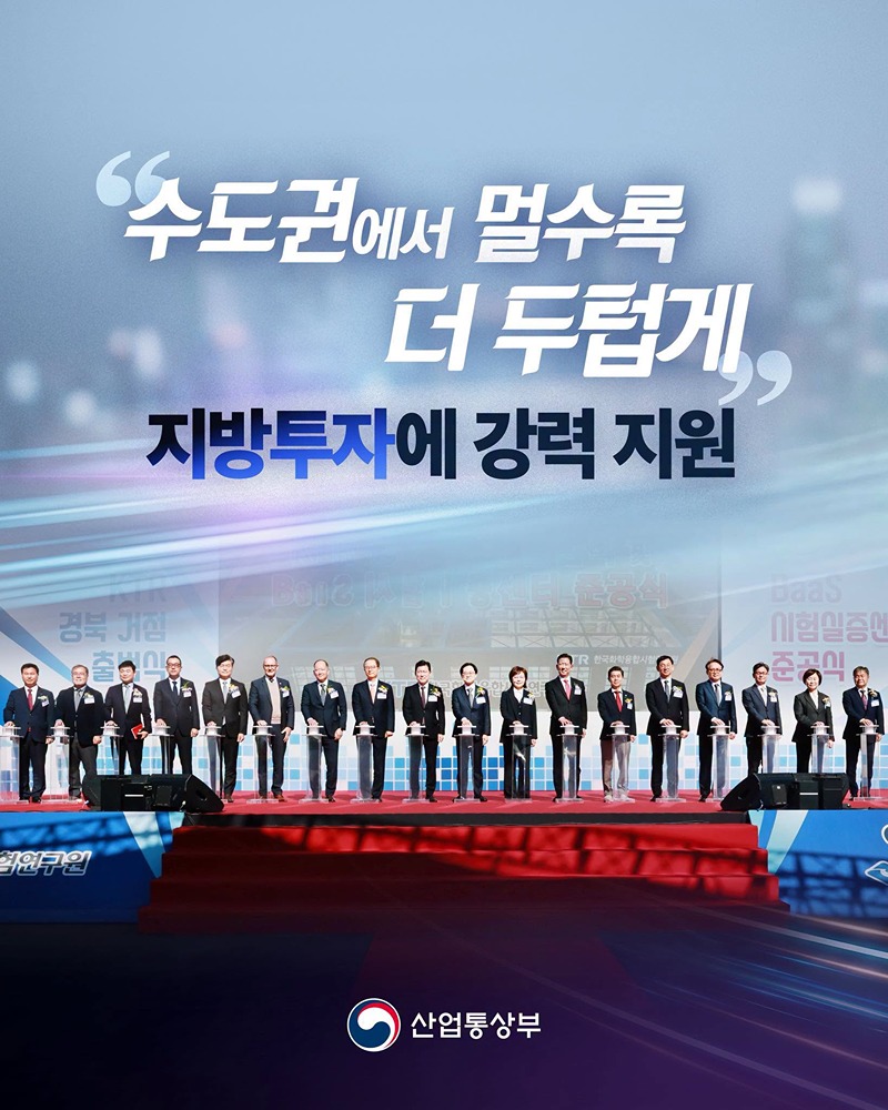 수도권에서 멀수록 더 두텁게 지방투자에 강력 지원