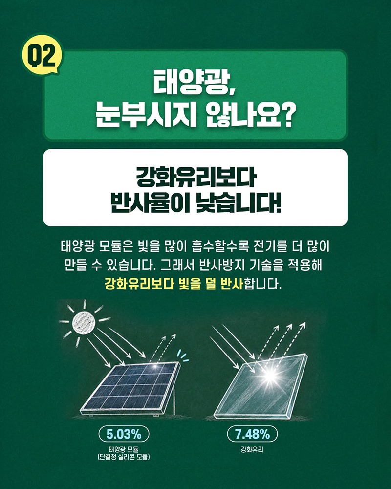 [Q&A] 태양광 걱정에 답해드립니다!