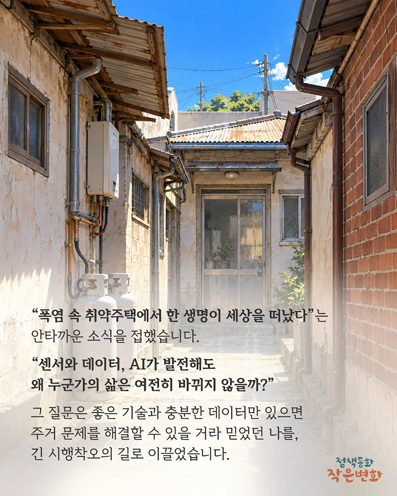 소통에서 시작되는 과학