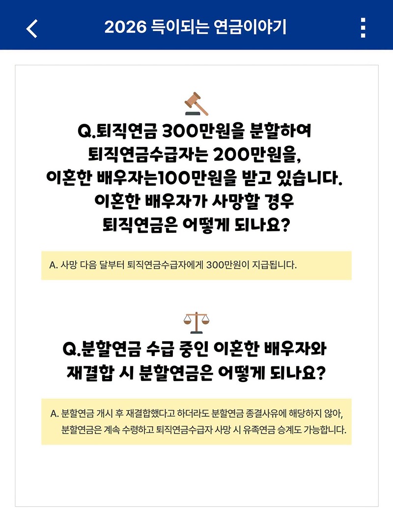 이혼 시 연금이 분할된다?