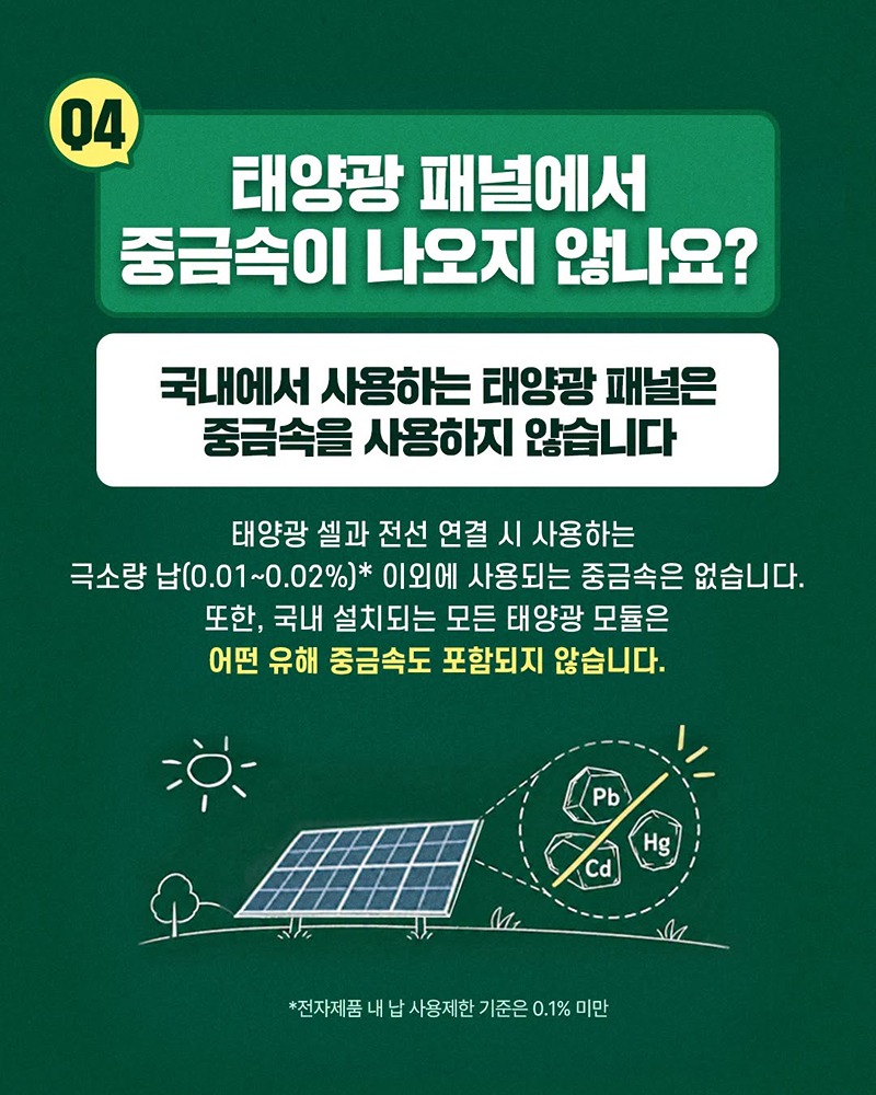 [Q&A] 태양광 걱정에 답해드립니다!