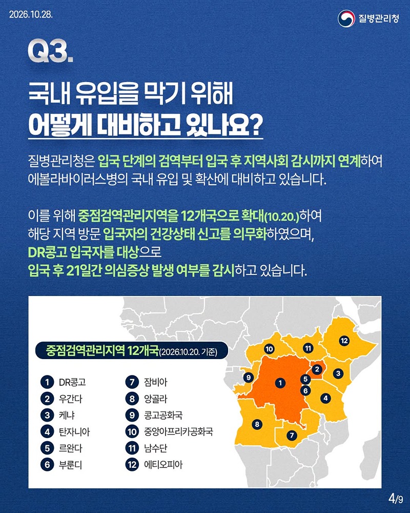 에볼라바이러스병(분디부교형) 바로 알기!