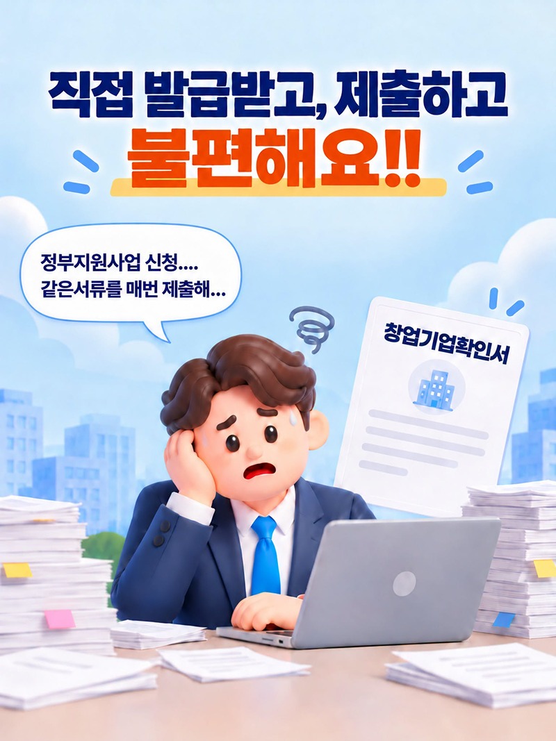 기업확인서 없이 편리하게 신청하세요!