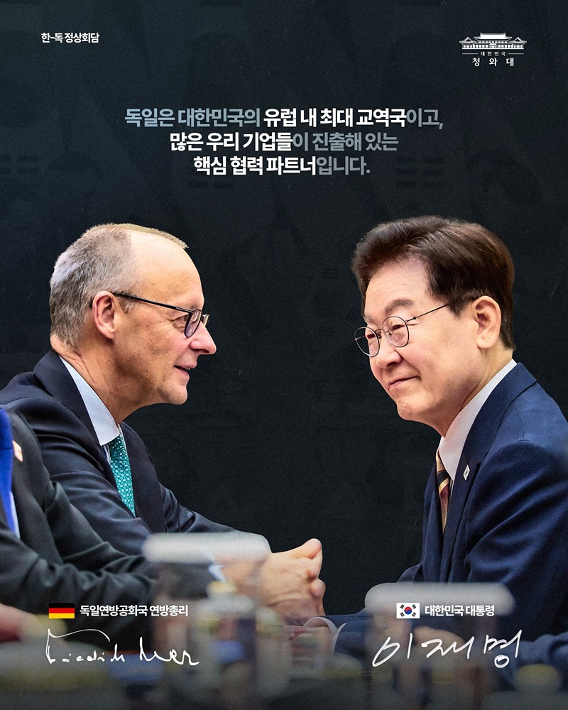 한-독일 정상회담 결과, 국민께 보고드립니다