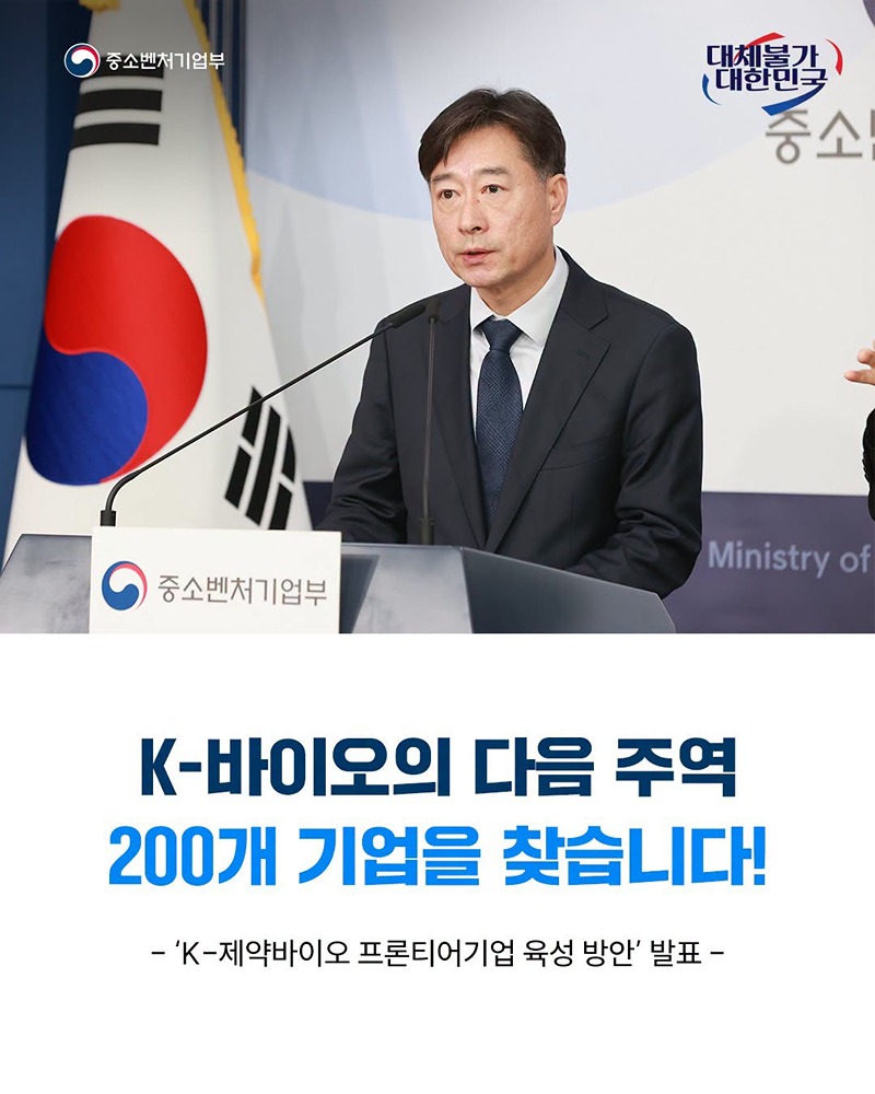 K-바이오의 다음 주역 200개 기업을 찾습니다!