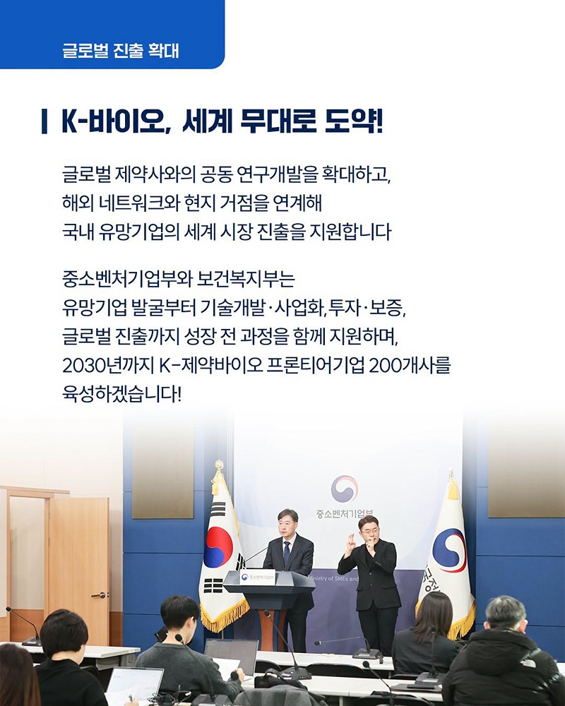 K-바이오의 다음 주역 200개 기업을 찾습니다!