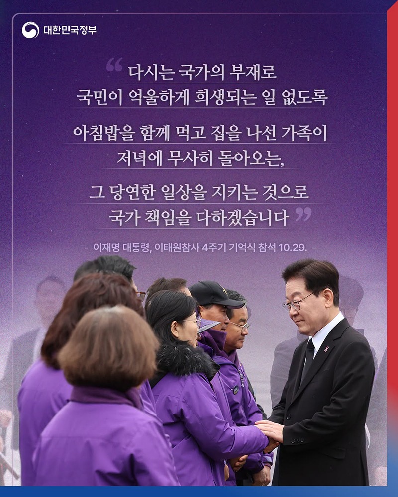 "다시는 국가의 부재로 국민이 억울하게 희생되는 일 없도록" 하단내용 참조