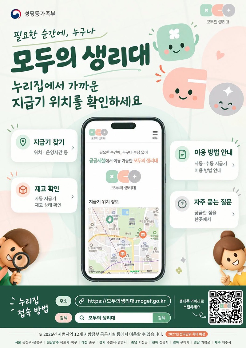필요한 순간에, 누구나 모두의 생리대 하단내용 참조