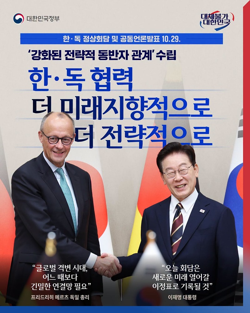 한·독 협력 더 미래지향적으로 더 전략적으로 하단내용 참조