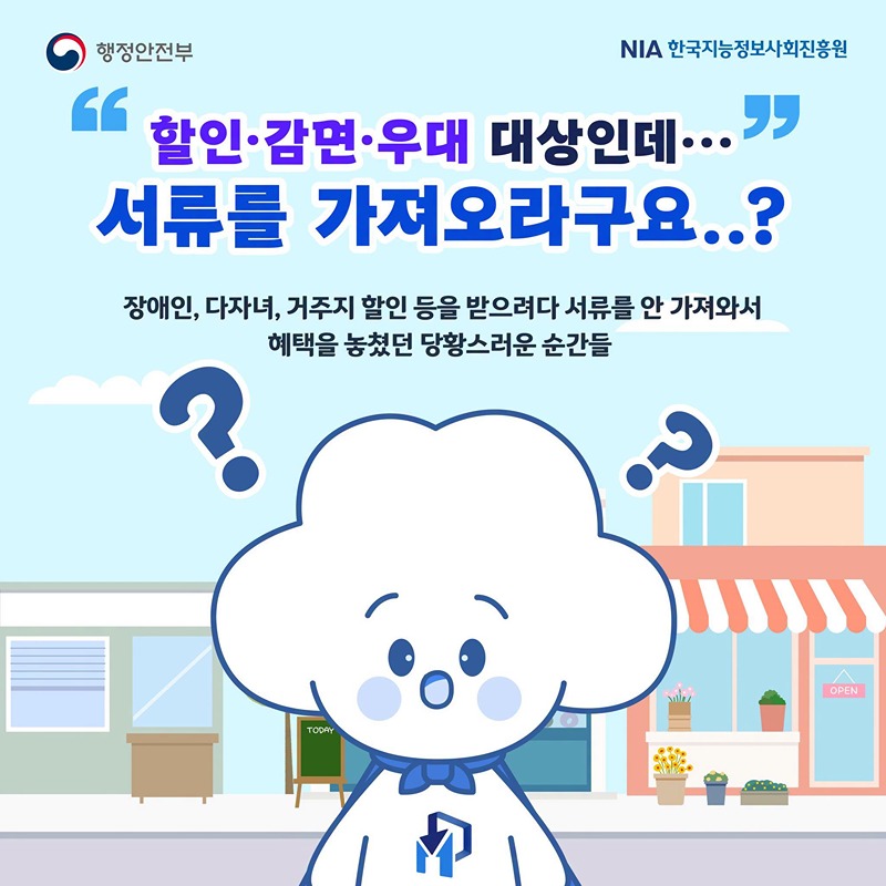 공공 마이데이터 간편확인서비스 OPEN