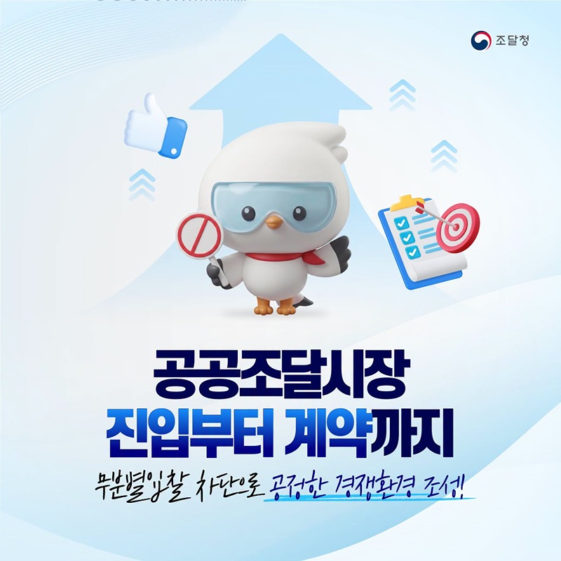 계약이행 능력이 없는 기업 진입부터 차단!