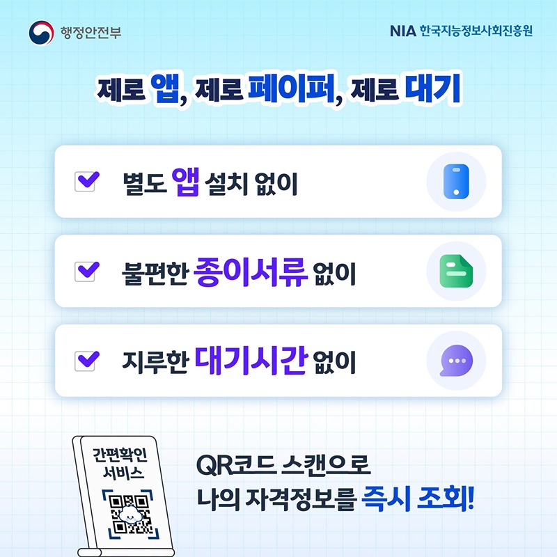 공공 마이데이터 간편확인서비스 OPEN