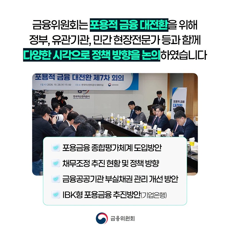 은행권 포용금융 평가 도입, 재기 중심 연체채권 관리