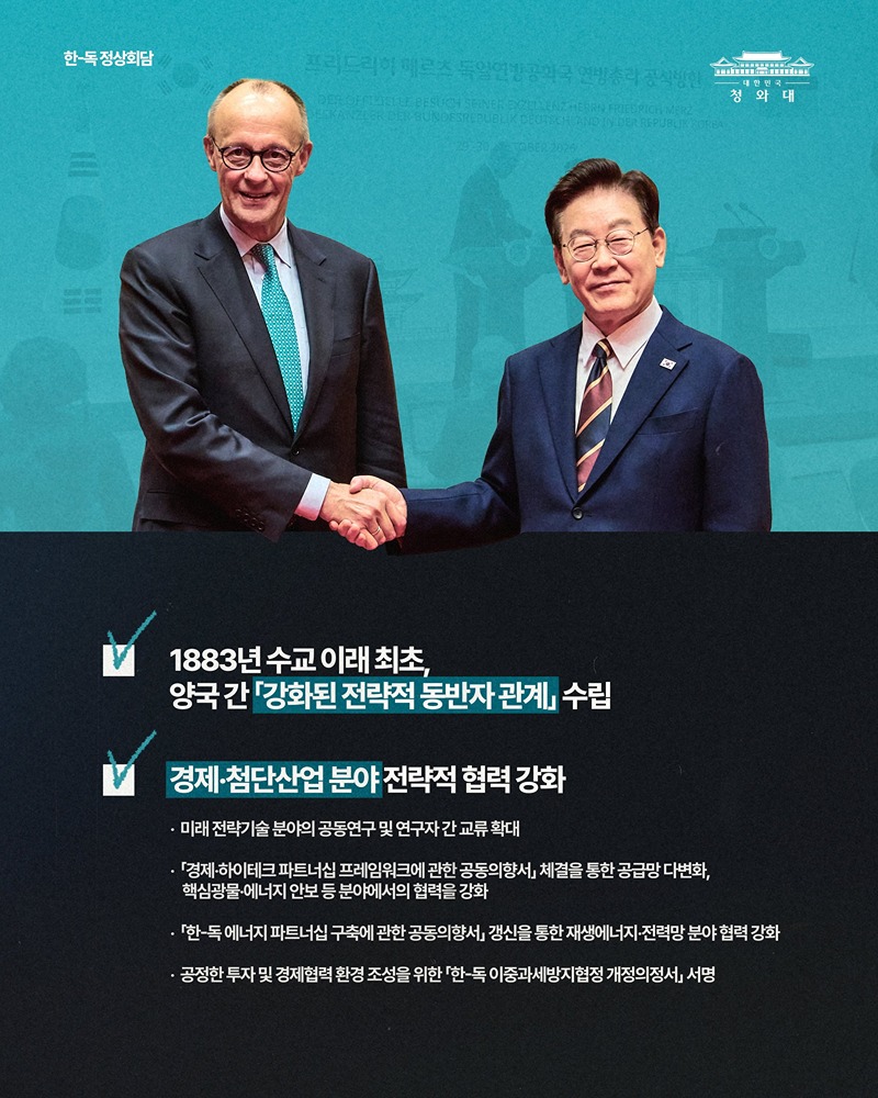 한-독일 정상회담 결과, 국민께 보고드립니다