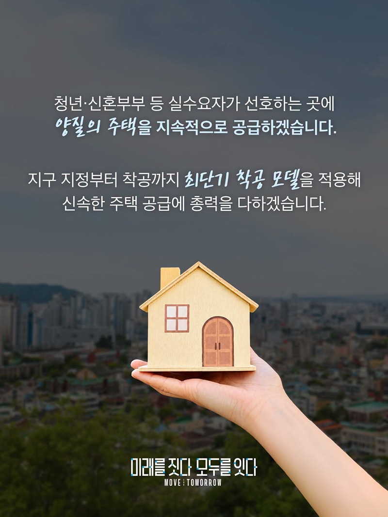 수도권 신규택지 후보지 발표(26.10.29)